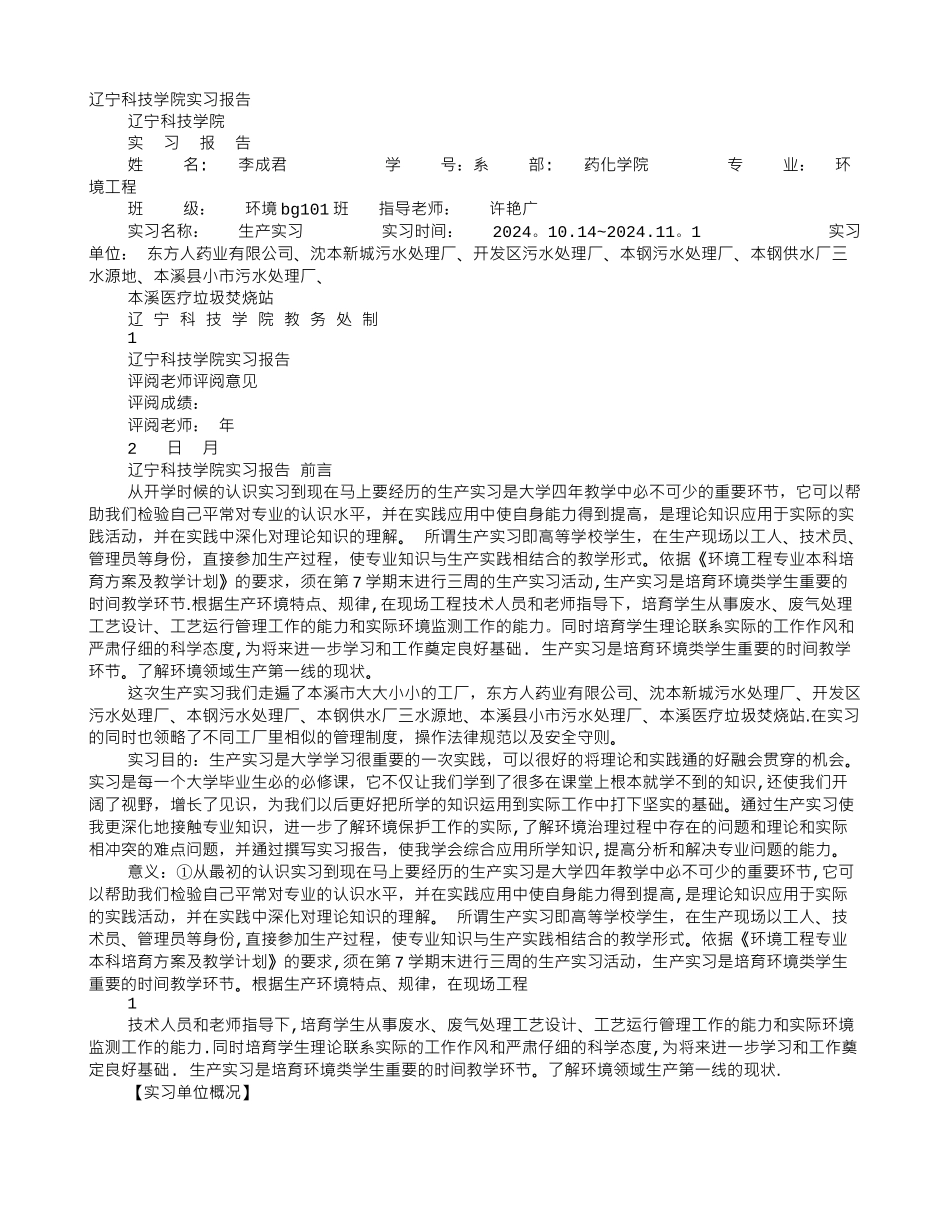 环境工程实践报告_第1页