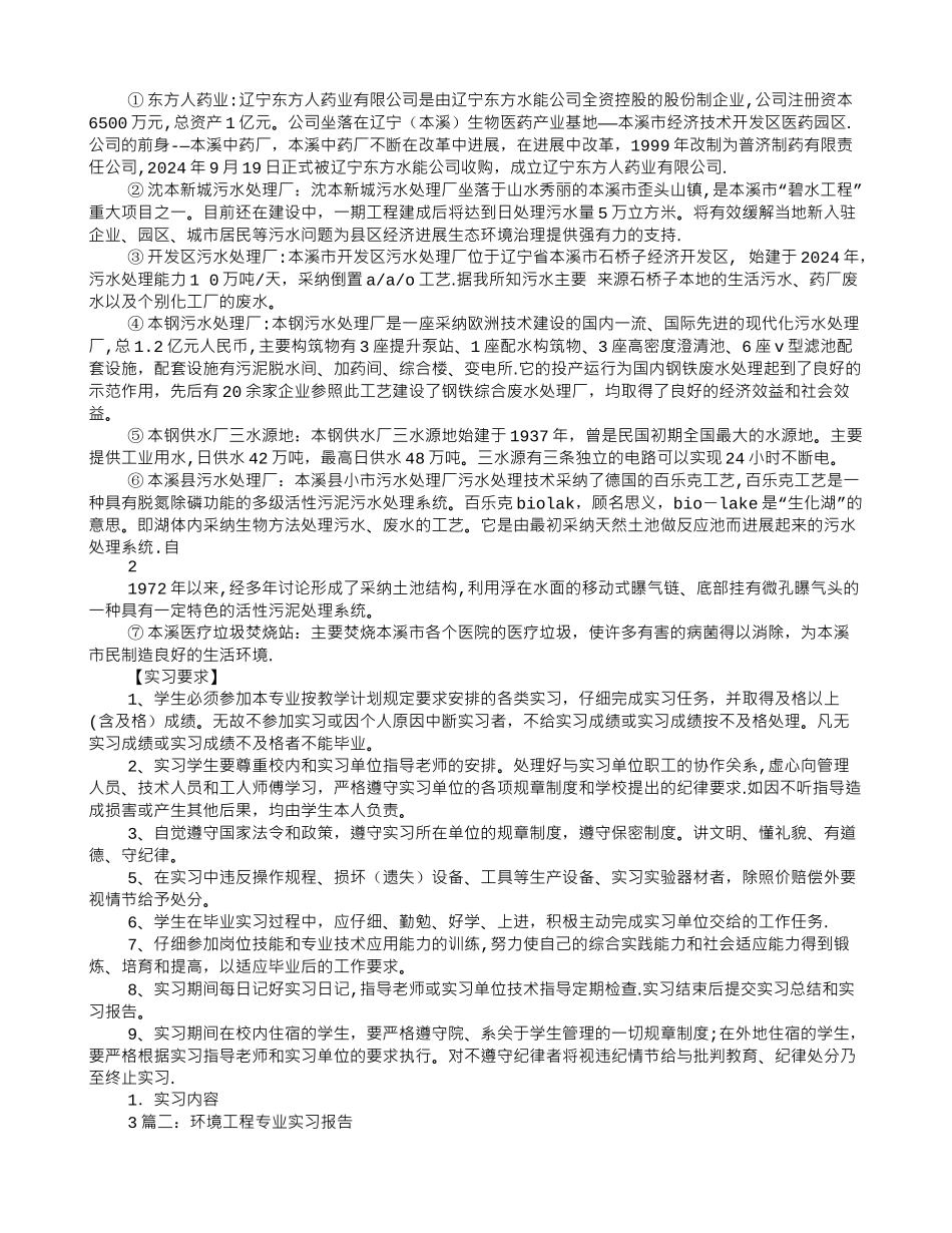 环境工程实践报告_第2页