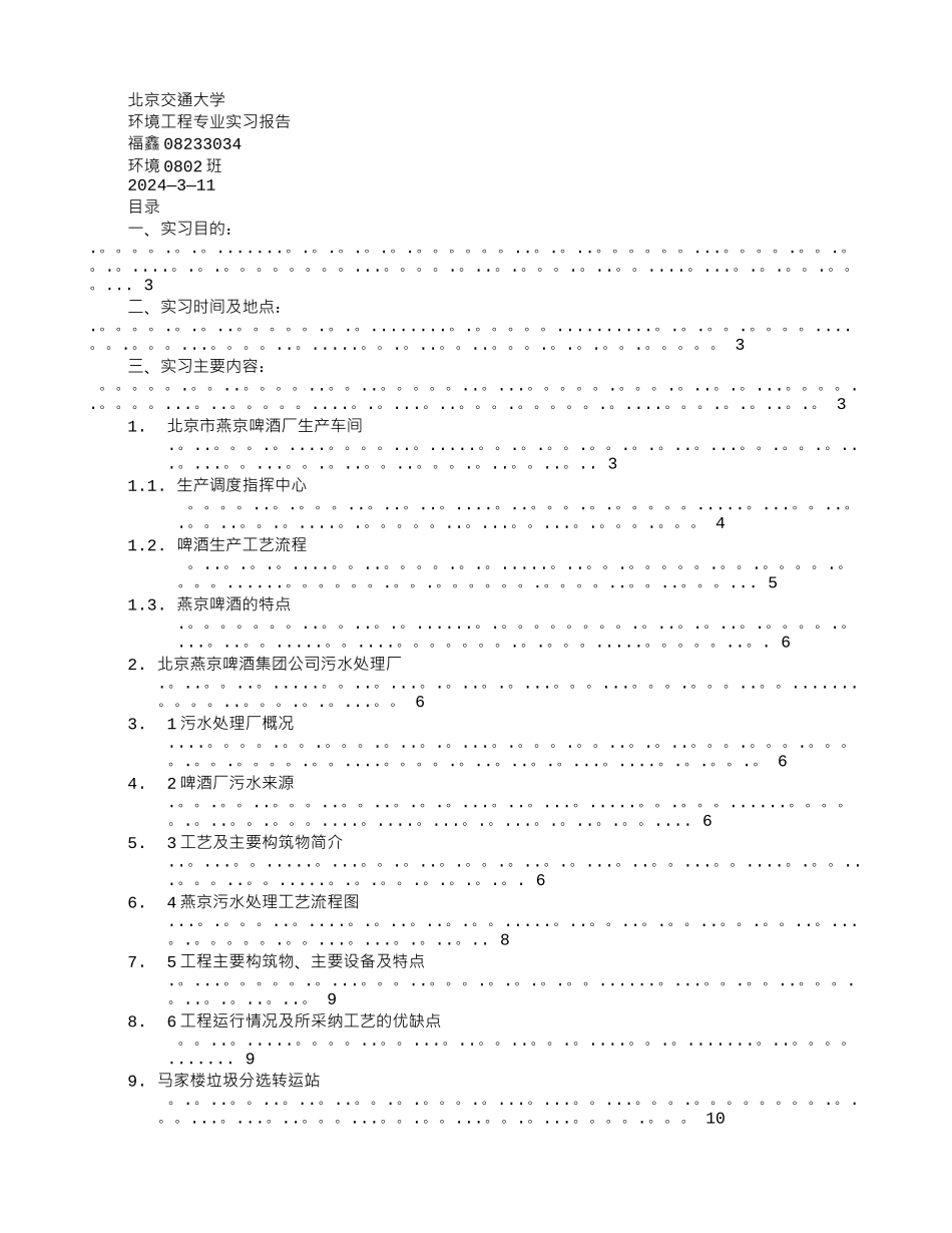 环境工程实践报告_第3页