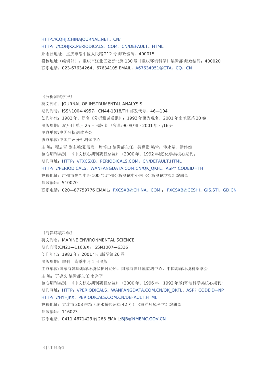 环境工程类核心期刊_第2页