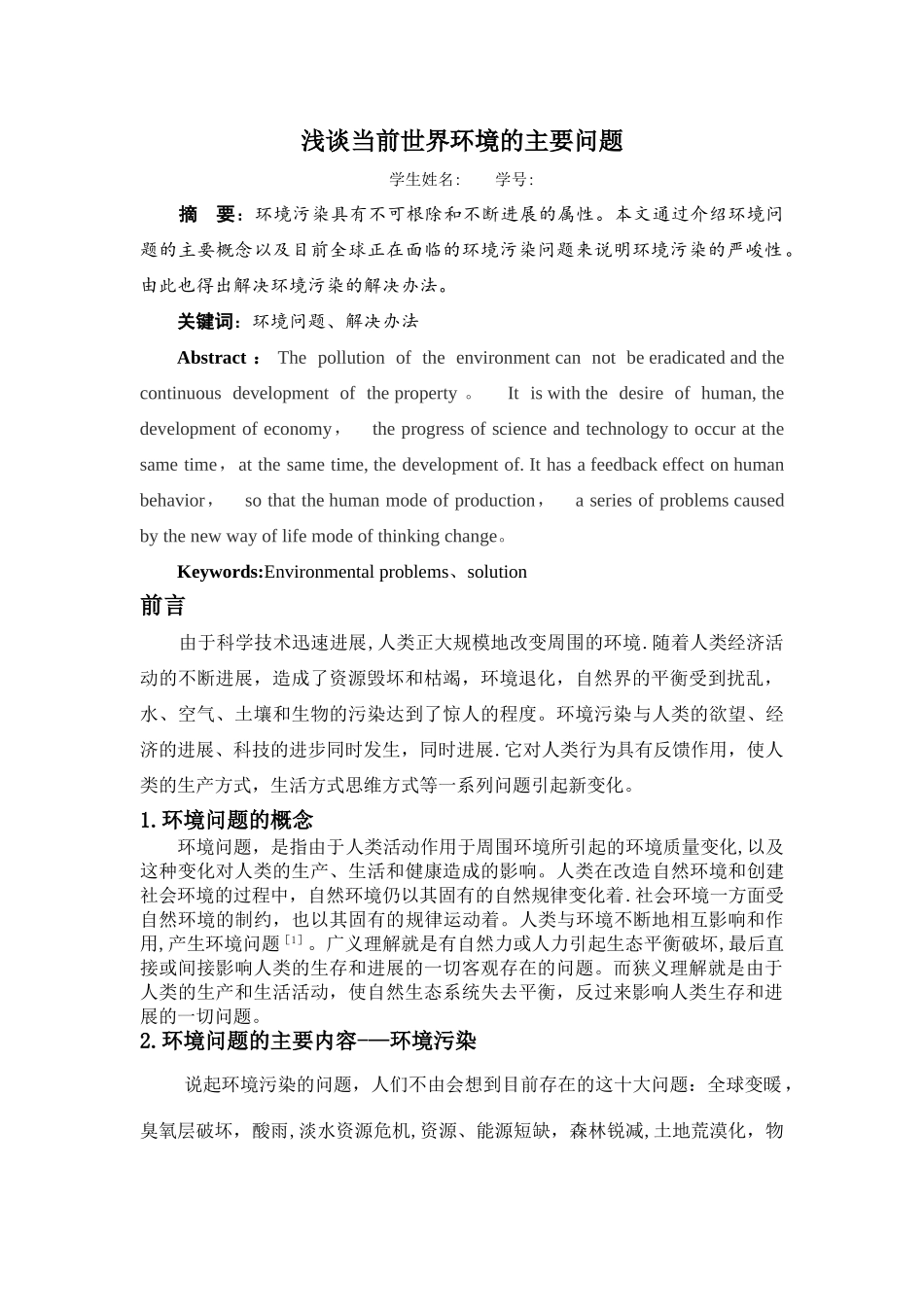 环境工程论文_第2页