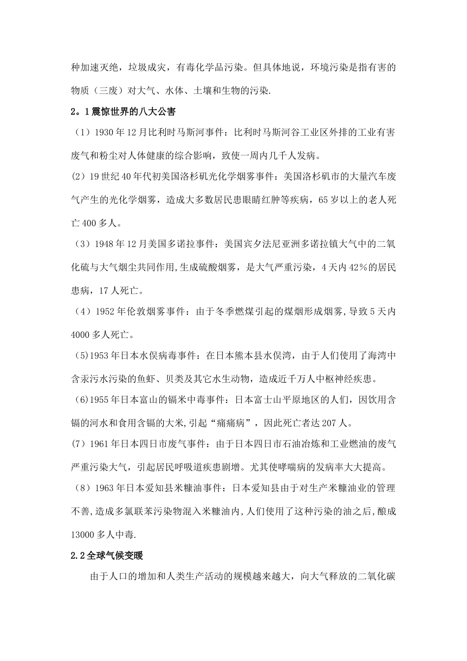 环境工程论文_第3页