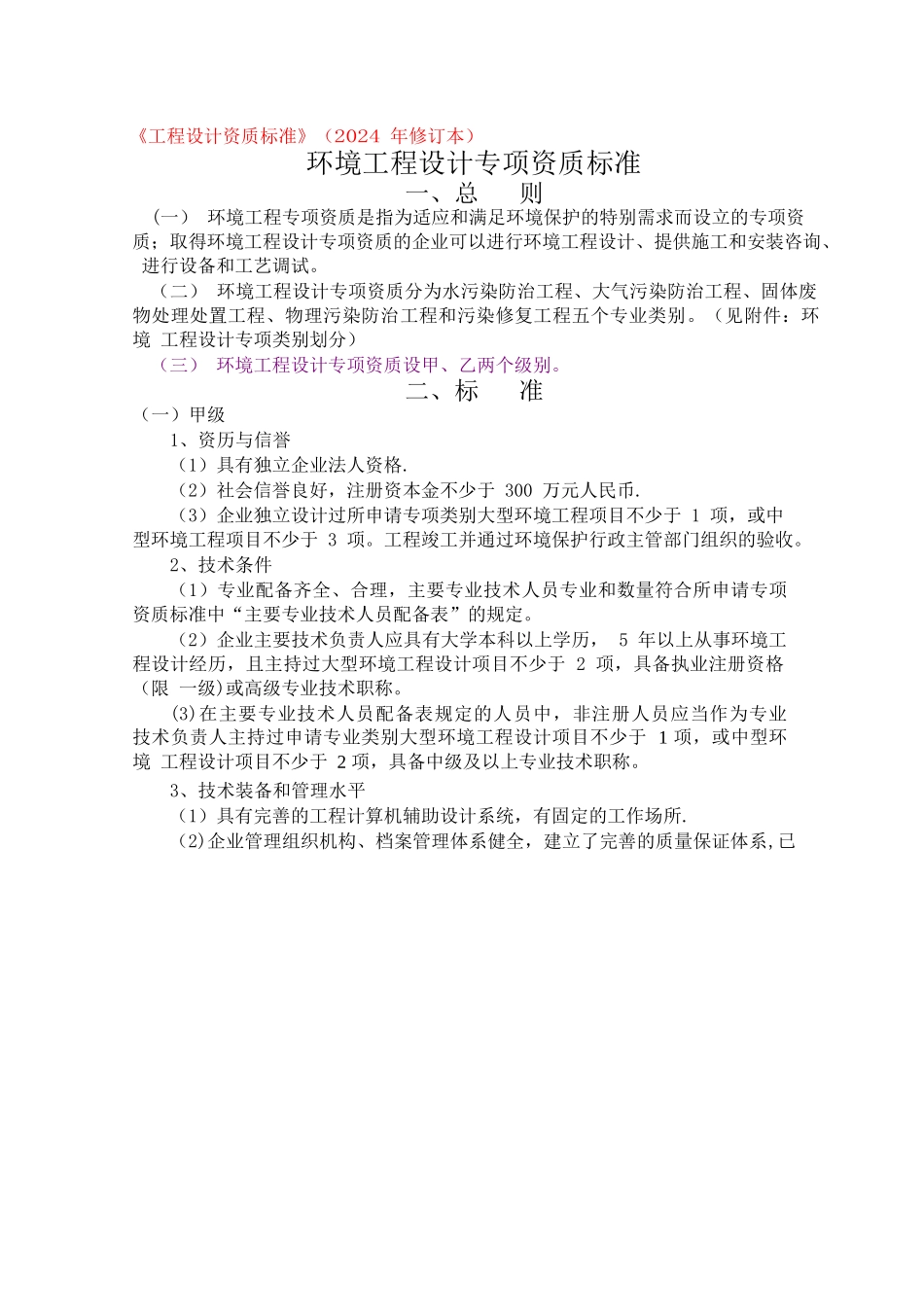 环境工程设计专项资质标准_第1页