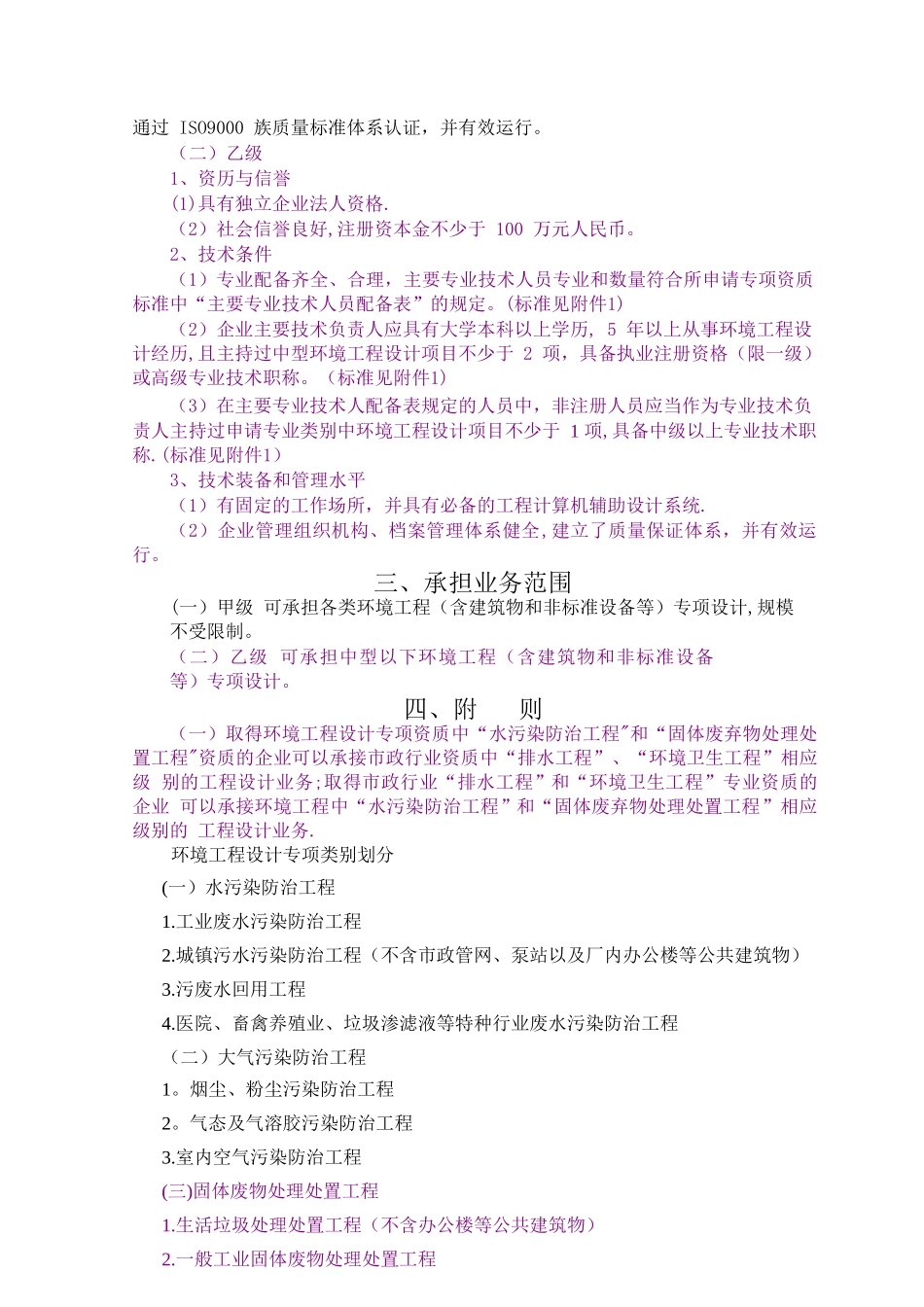 环境工程设计专项资质标准_第2页