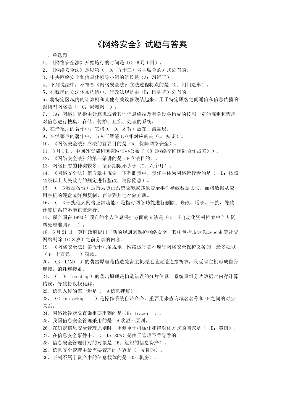 2025年《网络安全》题库与答案_第1页