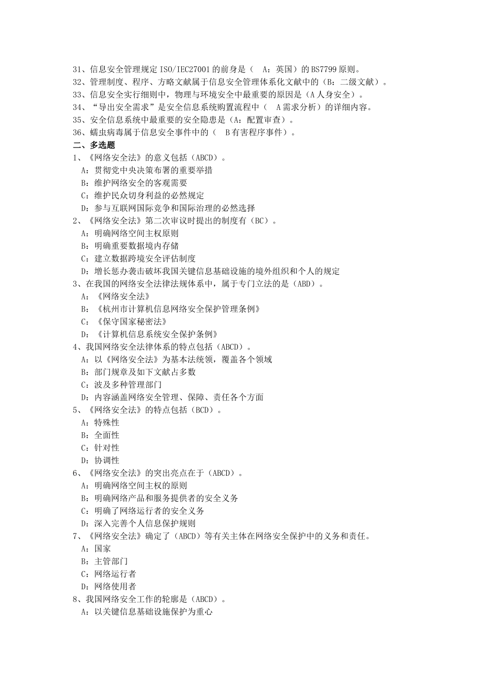2025年《网络安全》题库与答案_第2页