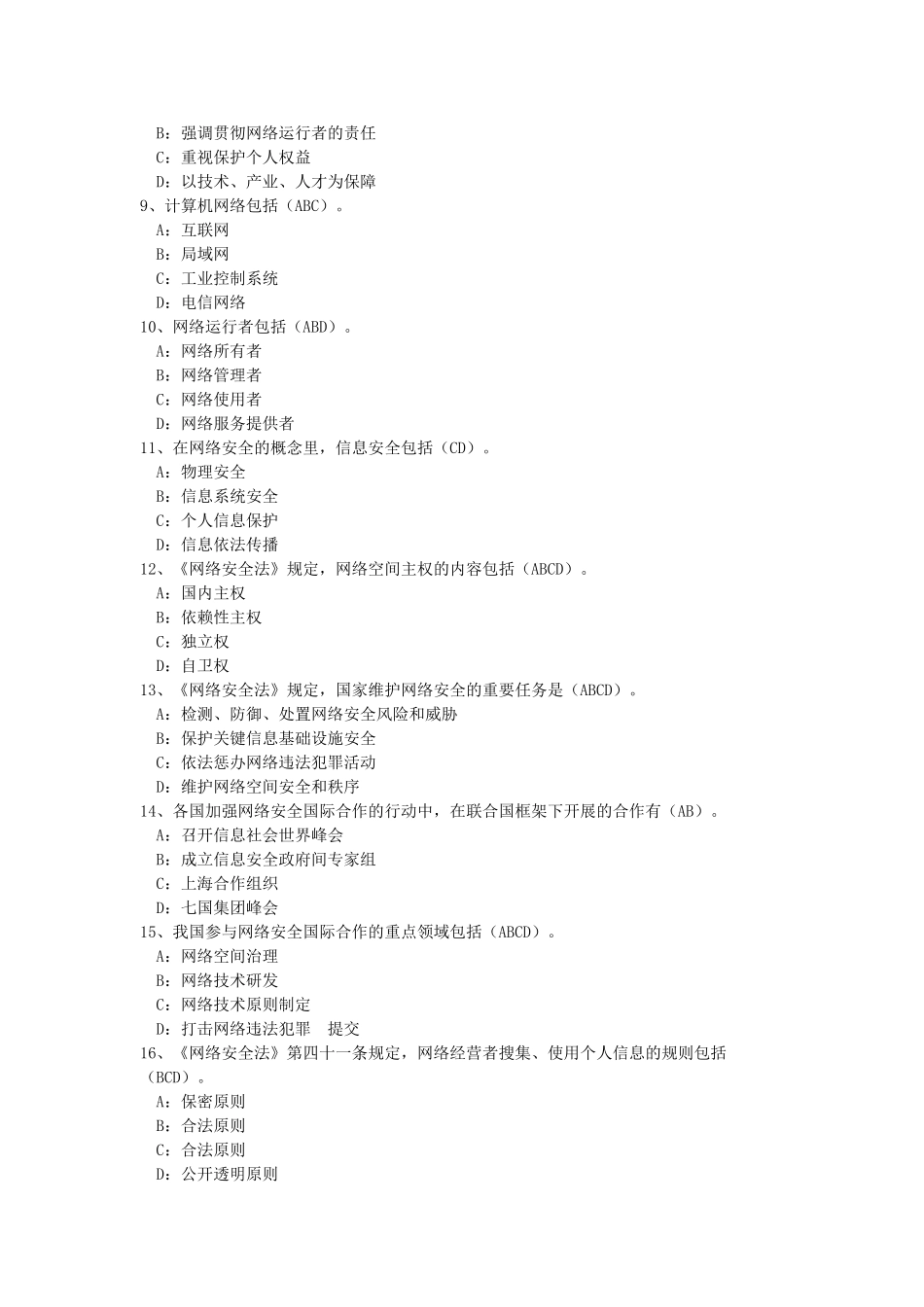 2025年《网络安全》题库与答案_第3页