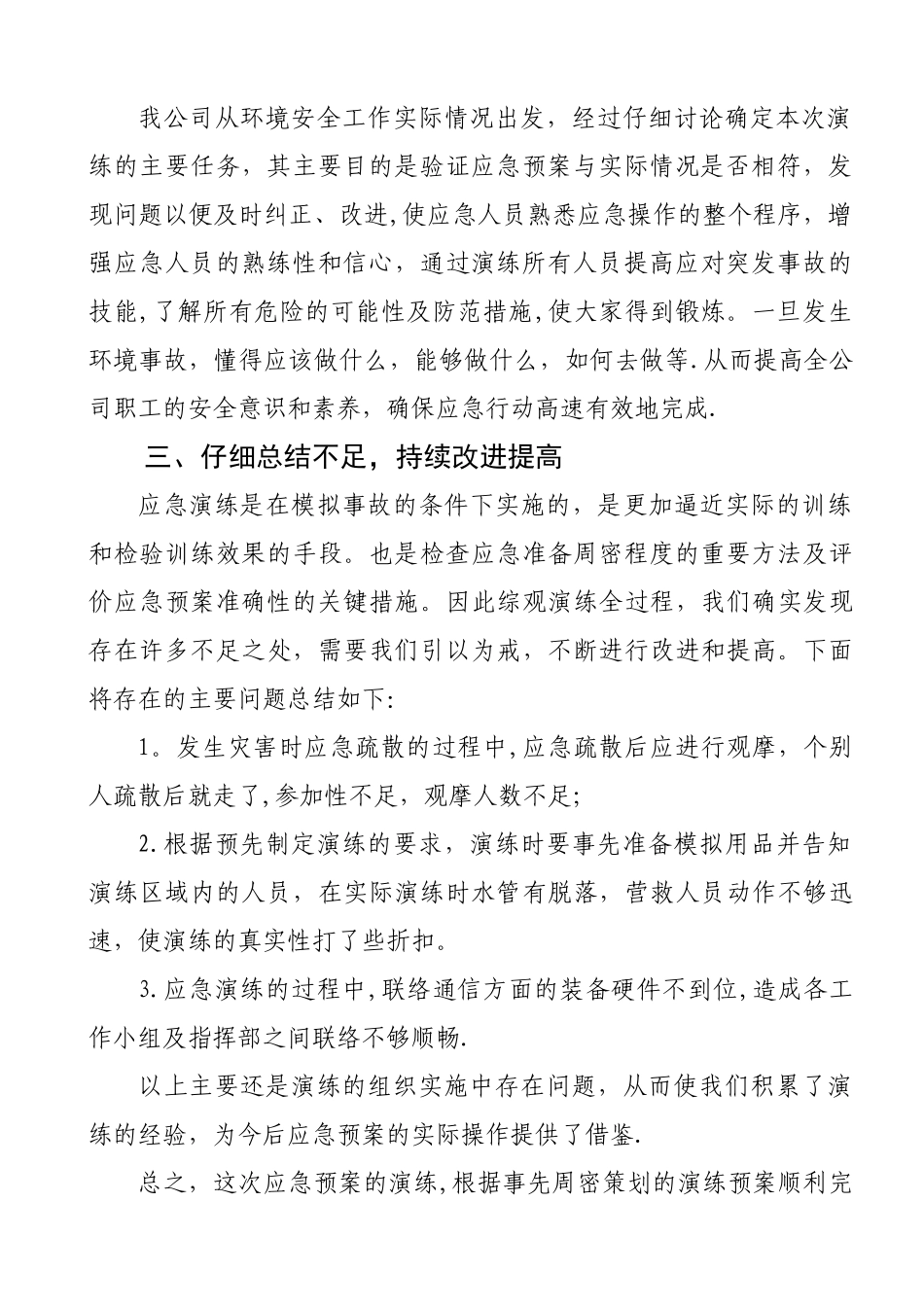 环境应急预案演练总结_第2页