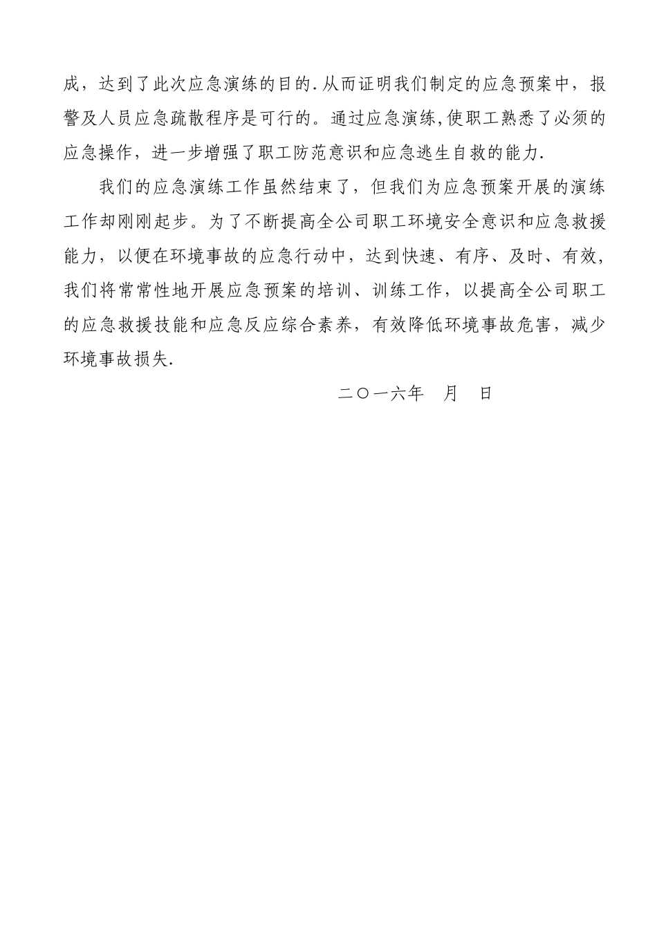 环境应急预案演练总结_第3页