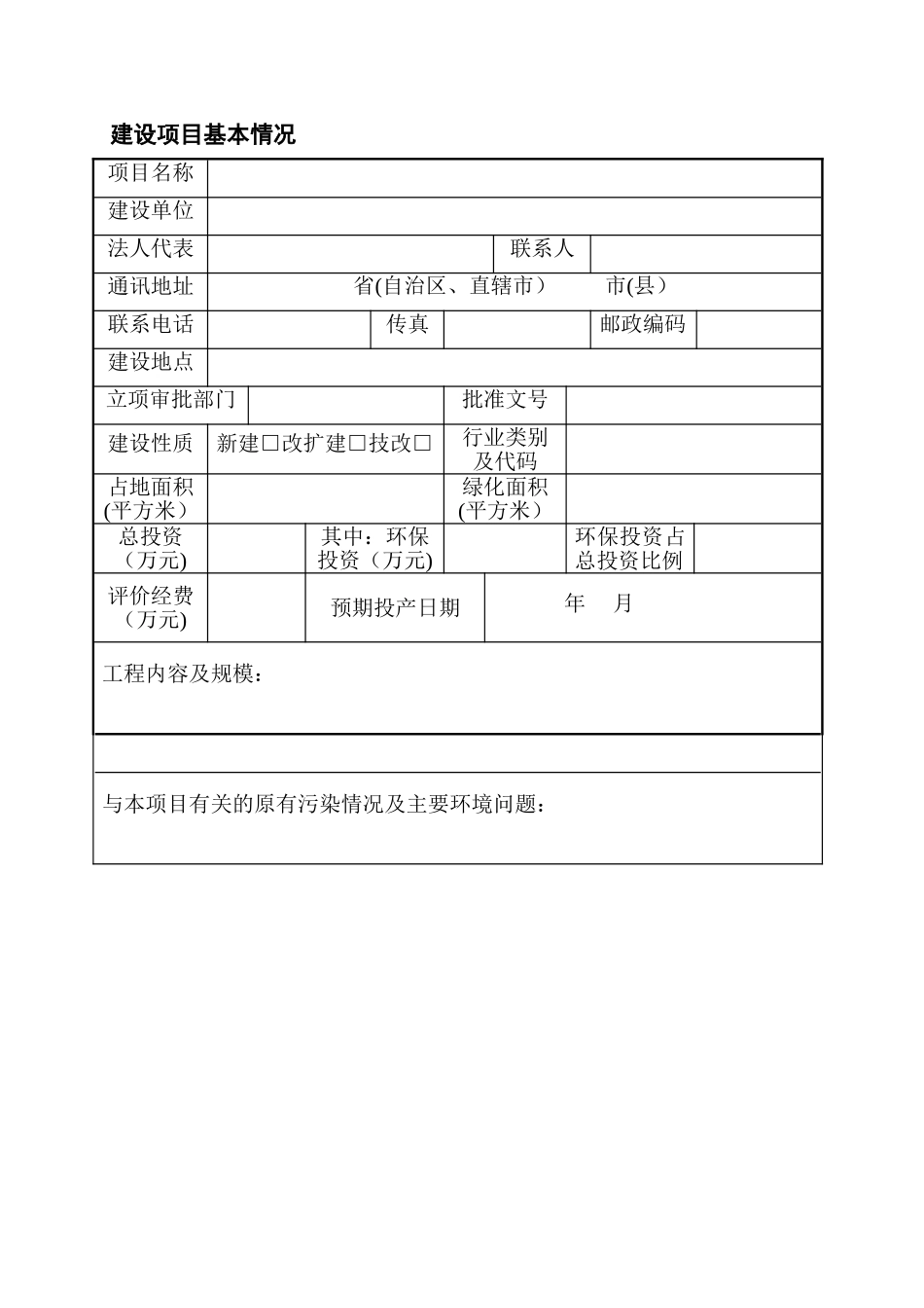环境影响报告表-格式示例_第2页