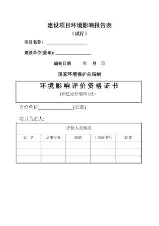 环境影响报告表-格式示例