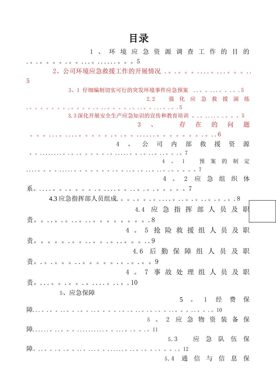 环境应急资源调查报告-_第2页