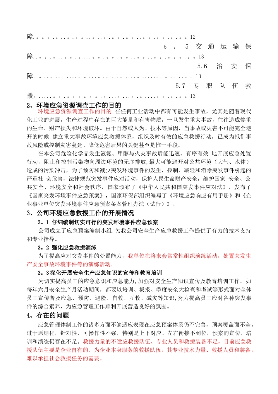 环境应急资源调查报告-_第3页