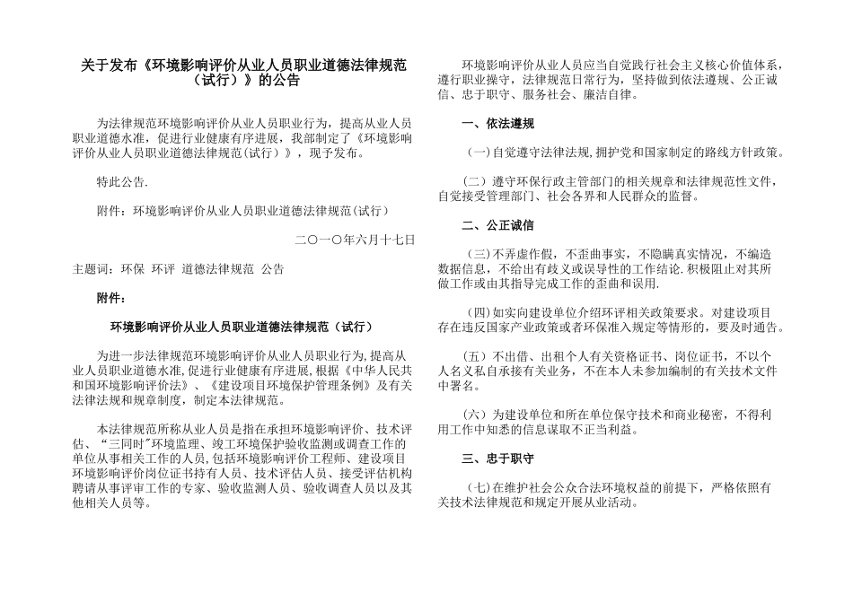 环境影响评价从业人员职业道德规范_第1页