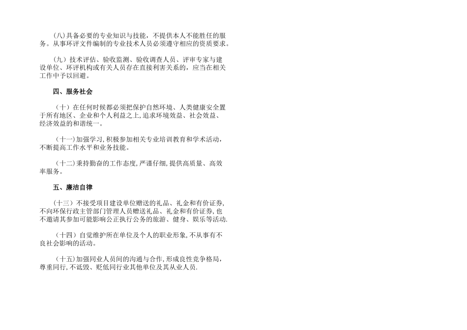 环境影响评价从业人员职业道德规范_第2页
