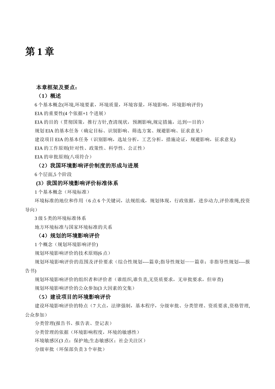 环境影响评价岗位基础知识培训复习资料_第2页