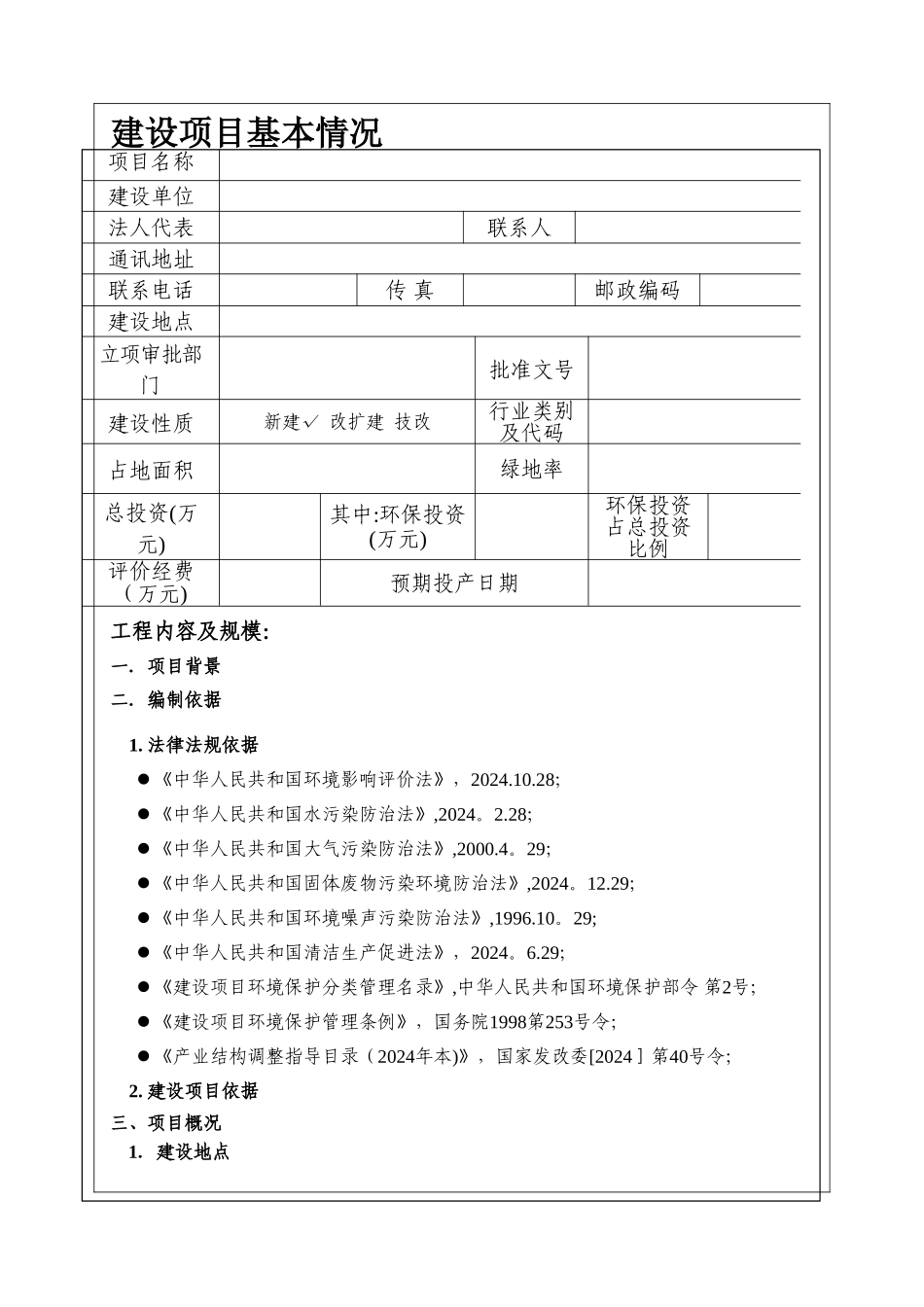 环境影响报告表样本格式_第2页