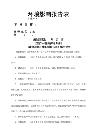 环境影响报告表样本格式