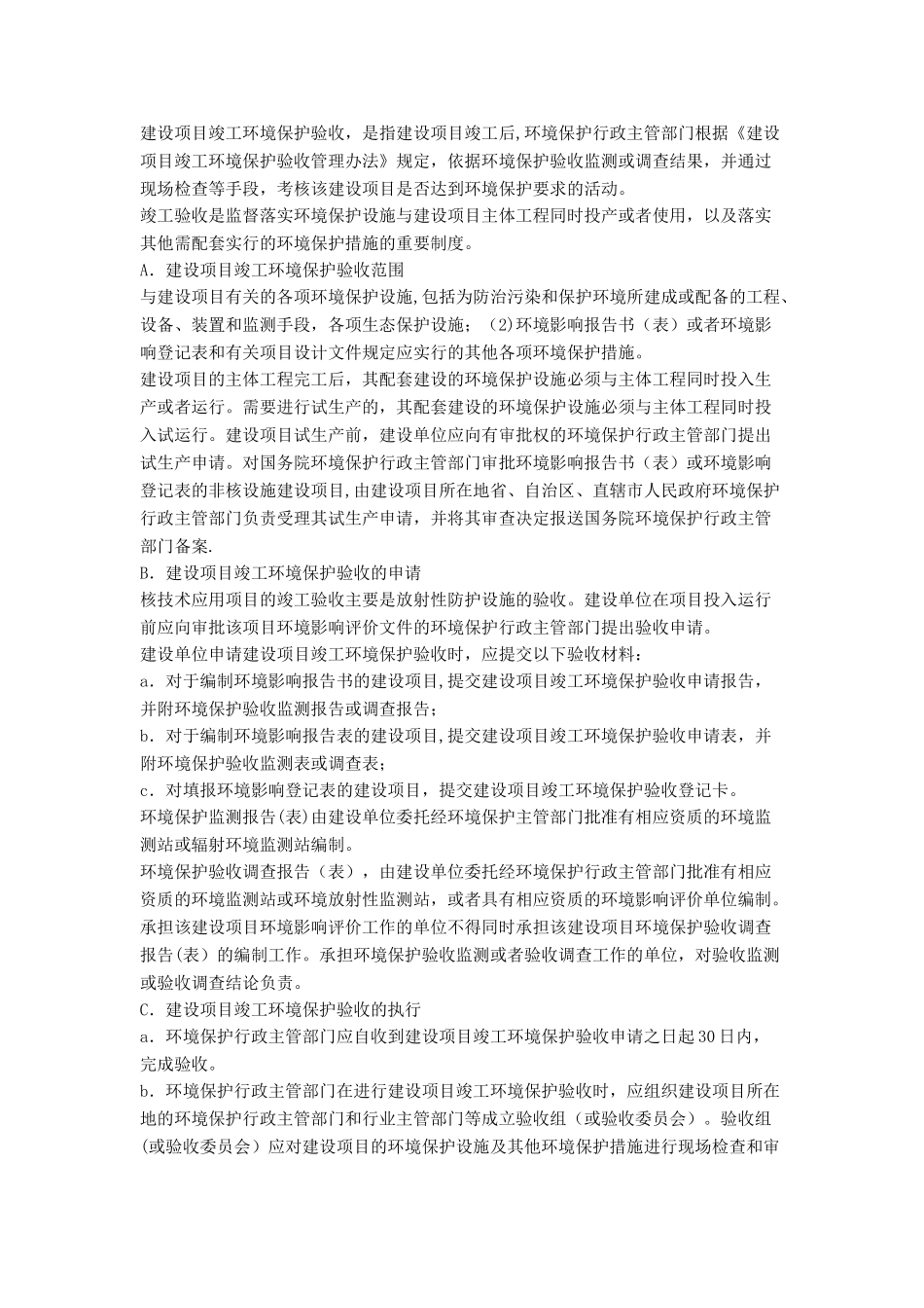 环境影响评价、“三同时”以及竣工验收制度_第3页
