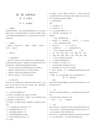 2025年粉笔事业单位考试公共基础知识系统讲义重新排版打印