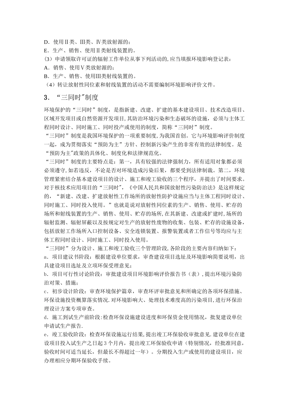 环境影响评价、“三同时”以及竣工验收制度_第2页