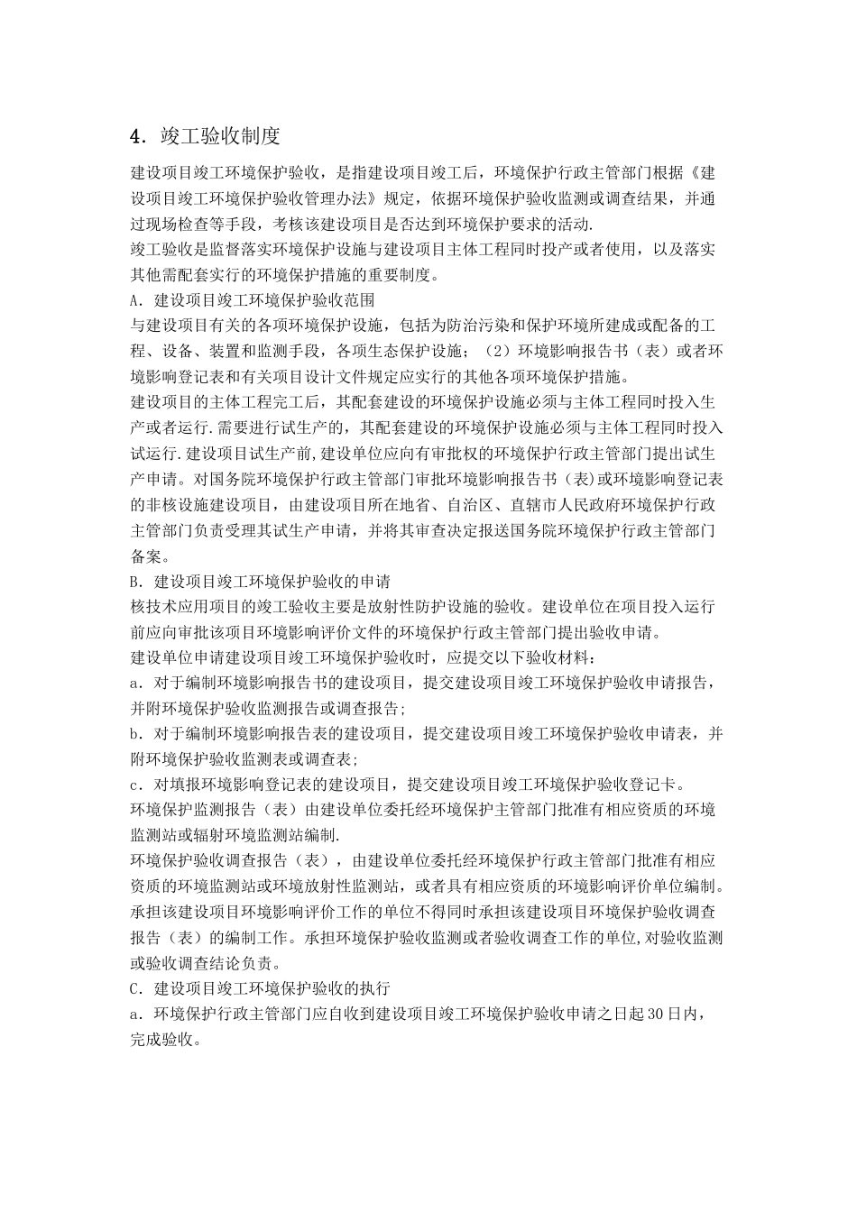 环境影响评价、“三同时”以及竣工验收制度_第3页