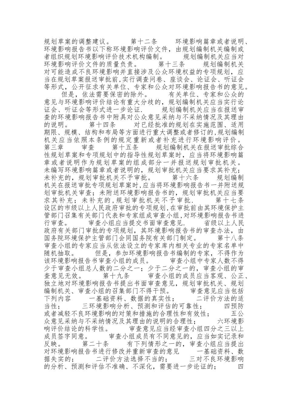 环境影响评价制度_第2页