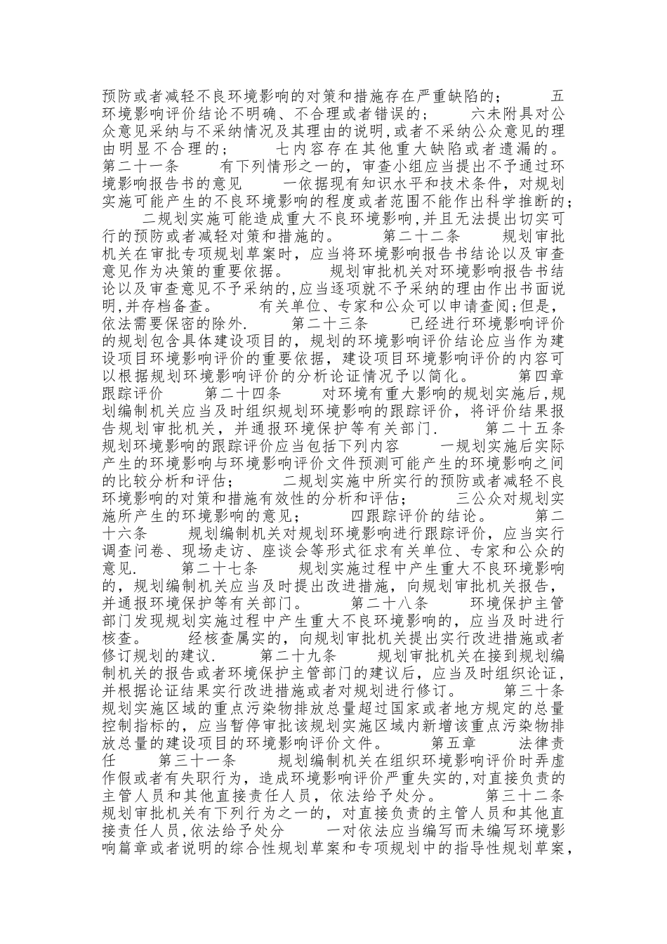 环境影响评价制度_第3页