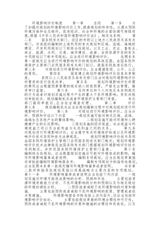 环境影响评价制度
