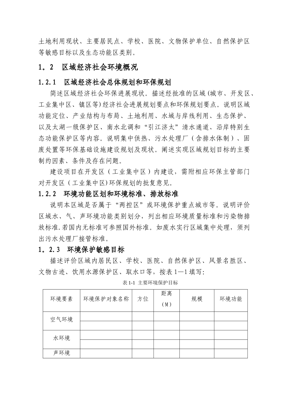 环境影响评价报告书主要内容编制要求_第2页
