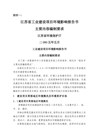 环境影响评价报告书主要内容编制要求