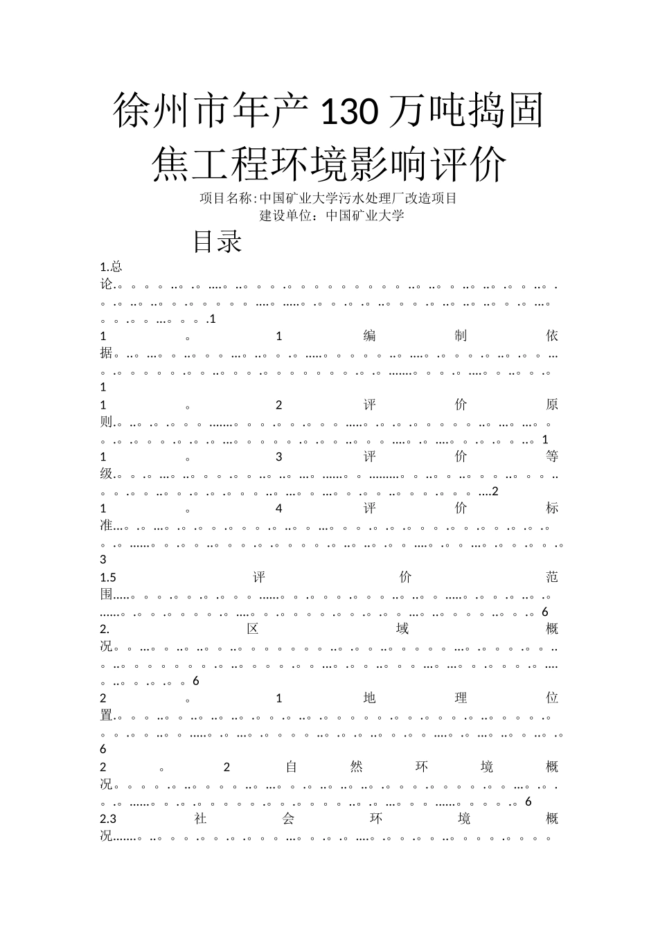 环境影响评价报告书_第1页