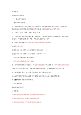 环境影响评价总结