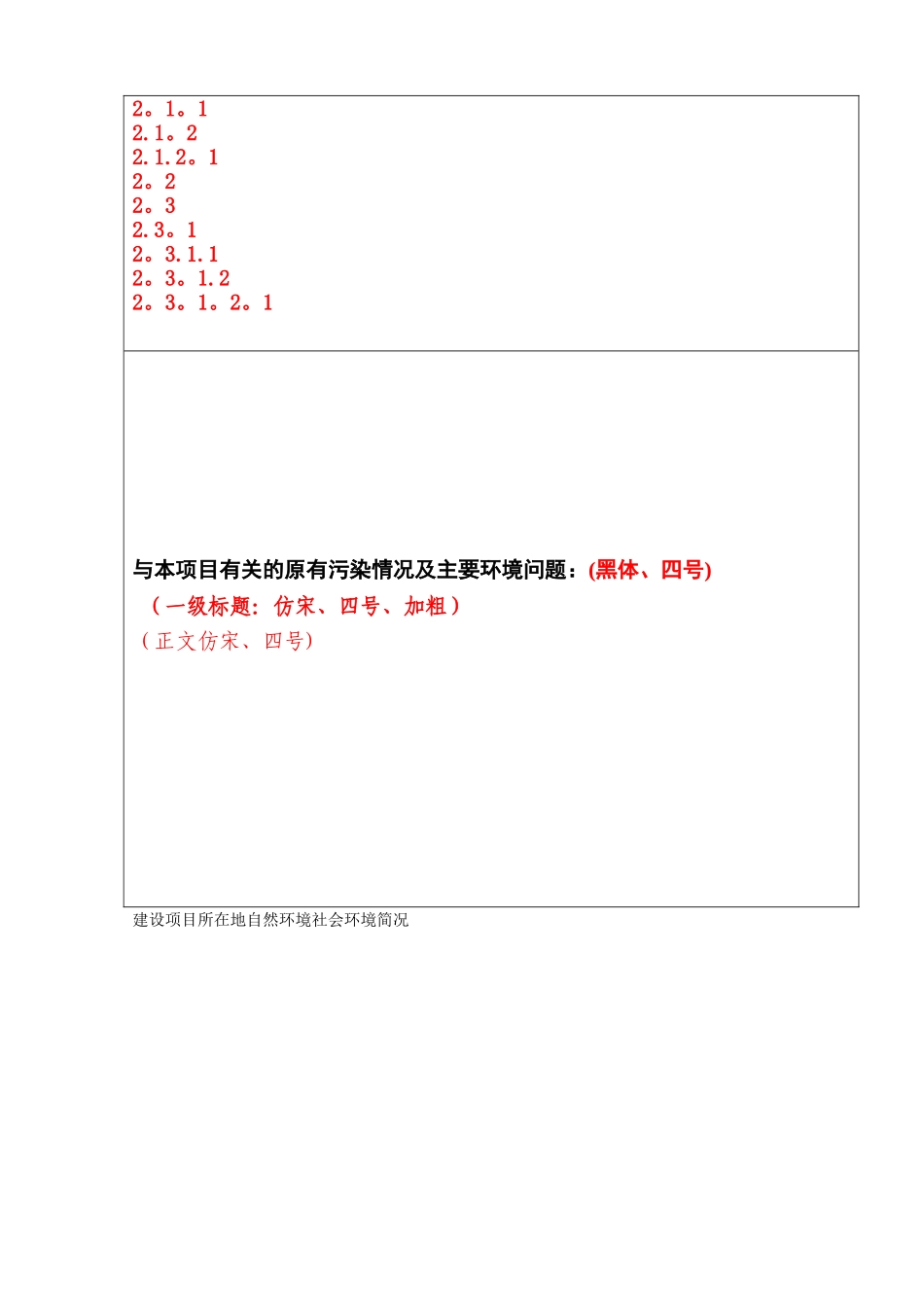 环境影响评价报告表模板_第2页