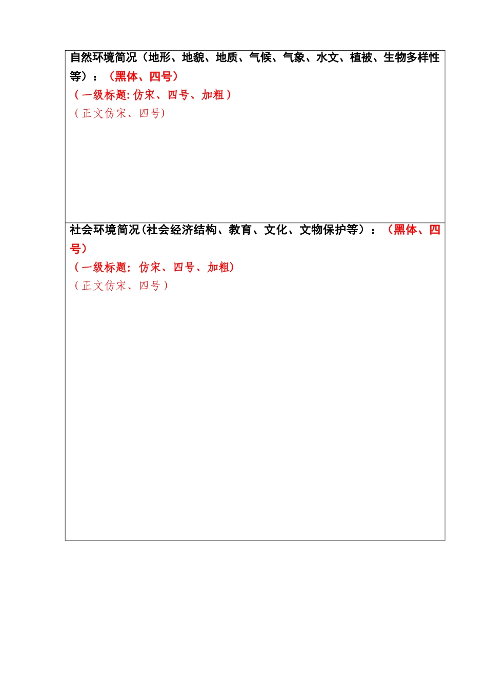 环境影响评价报告表模板_第3页