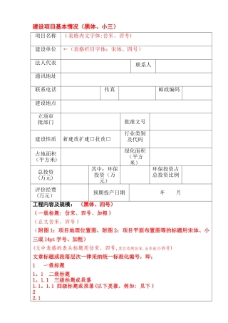 环境影响评价报告表模板