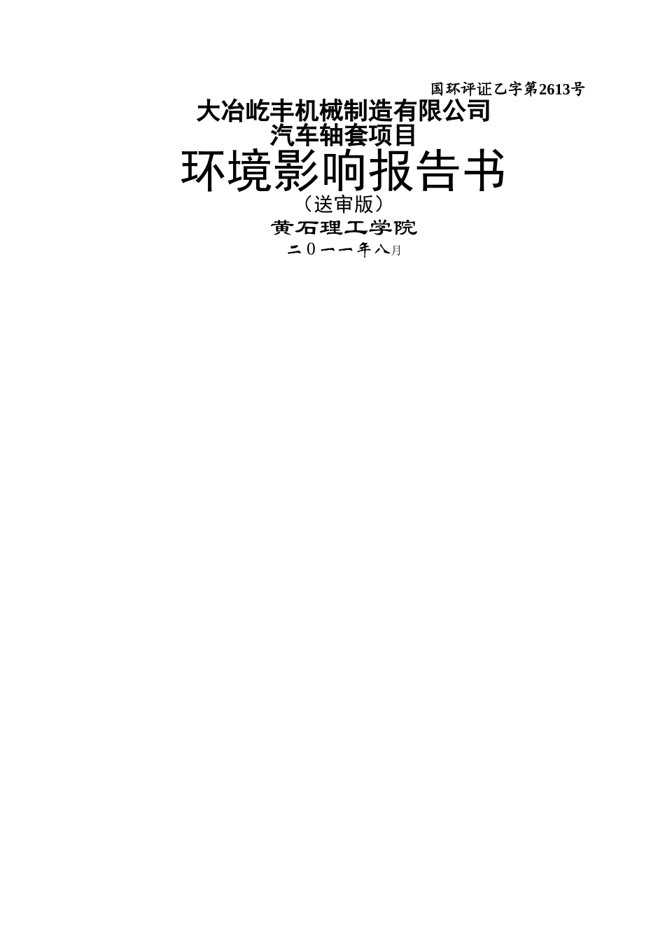 环境影响评价报告书样板_第1页