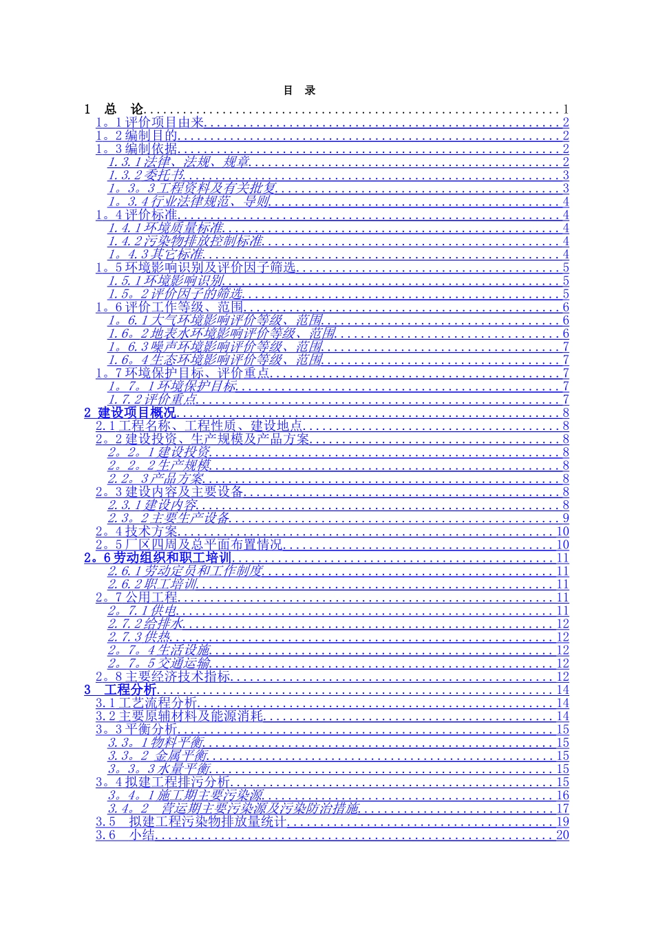 环境影响评价报告书样板_第3页