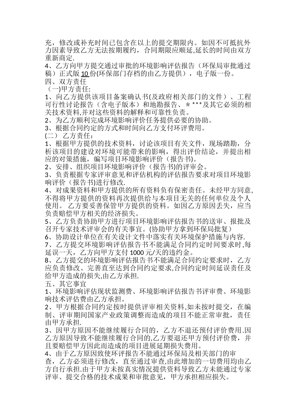 环境影响评价报告编制合同_第2页