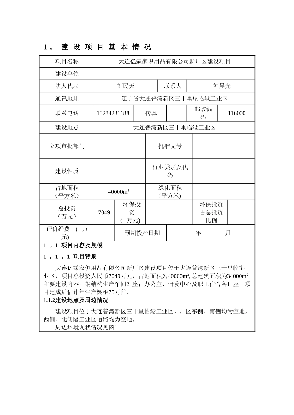 环境影响评价报告表格式_第3页