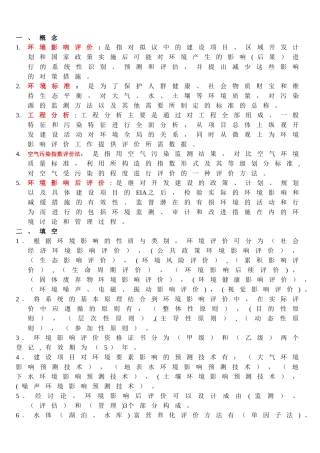 环境影响评价期末考试题库