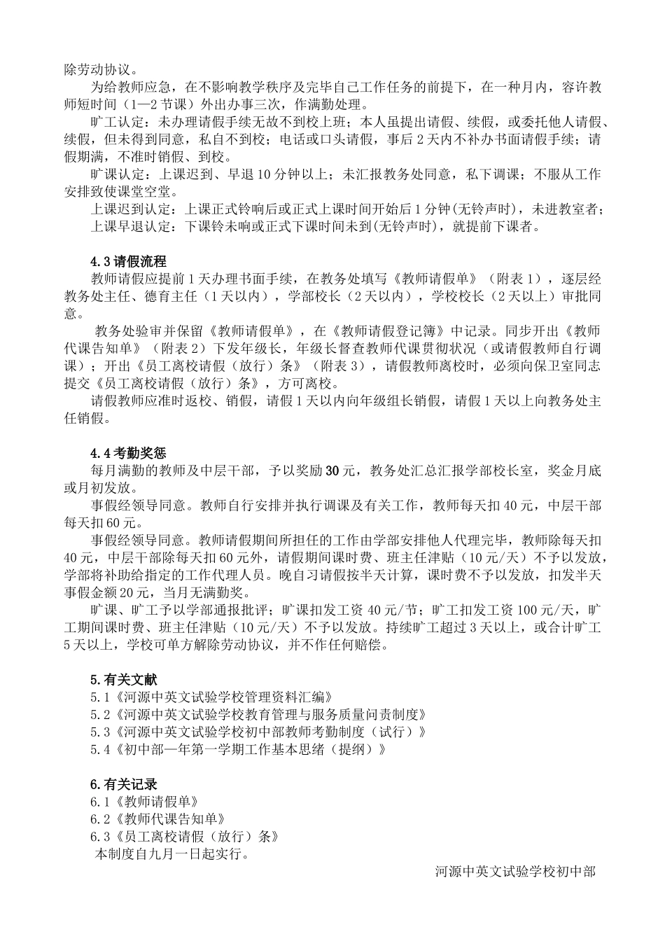 2025年初中部教师考勤制度_第2页