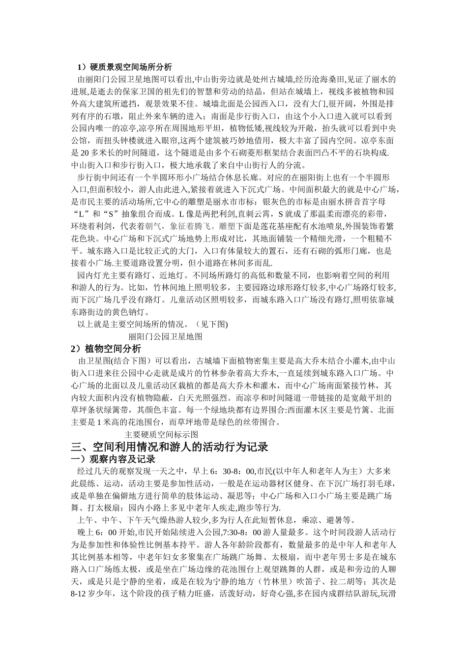 环境心理学调研报告_第2页
