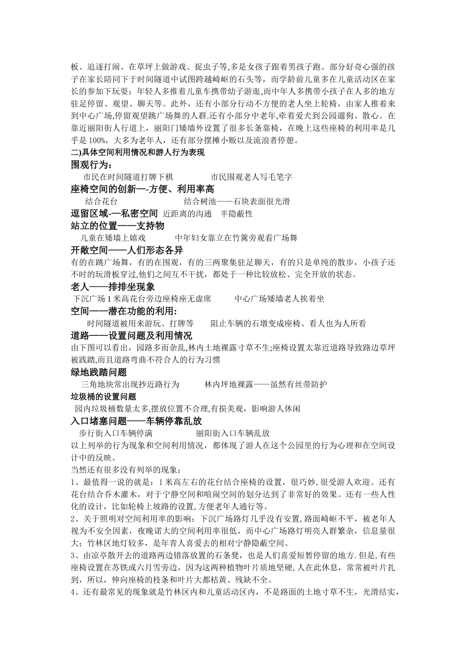 环境心理学调研报告_第3页