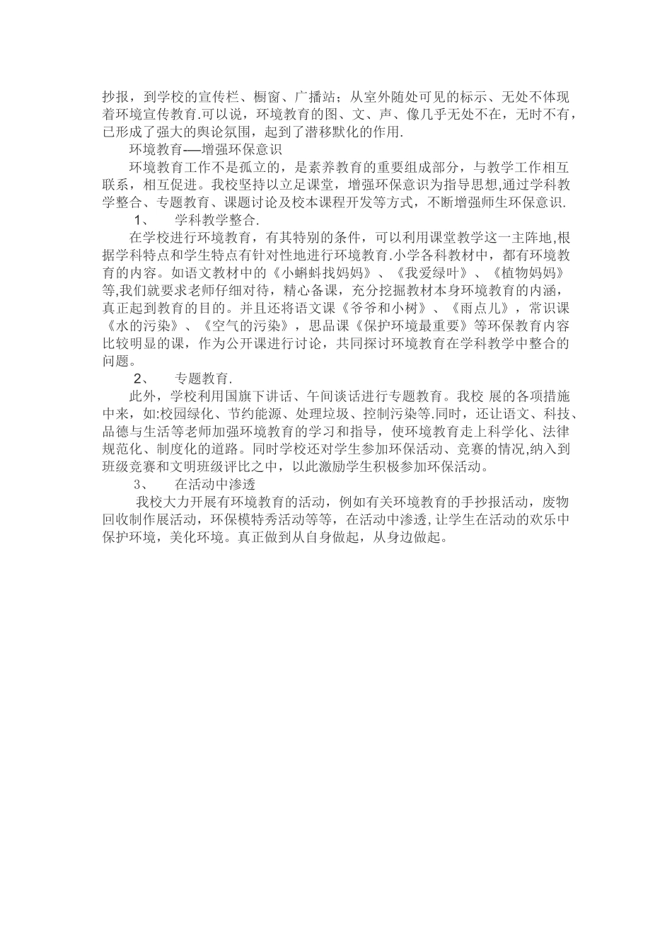 环境教育工作总结_第2页