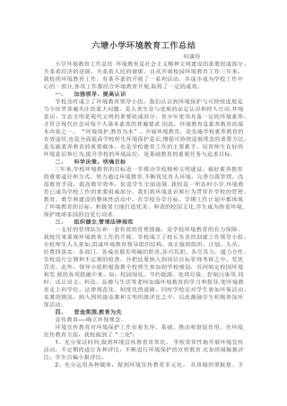环境教育工作总结