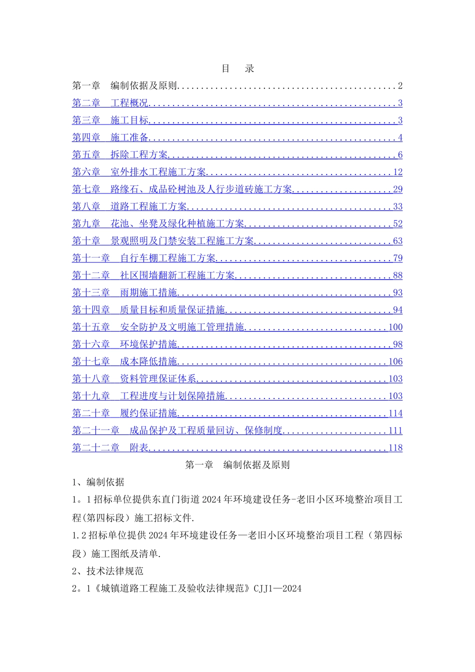 环境提升施工组织设计_第1页