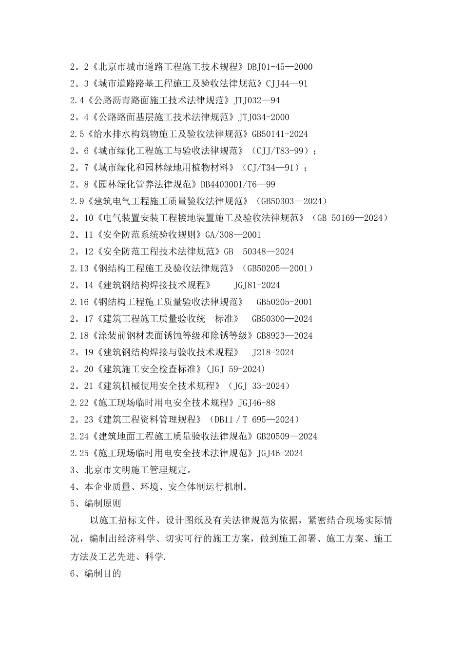 环境提升施工组织设计_第2页