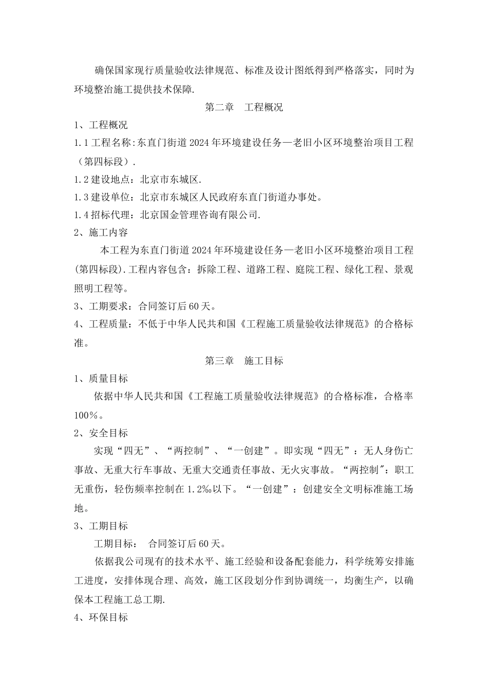 环境提升施工组织设计_第3页