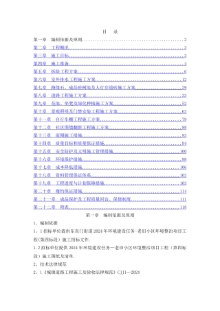 环境提升施工组织设计